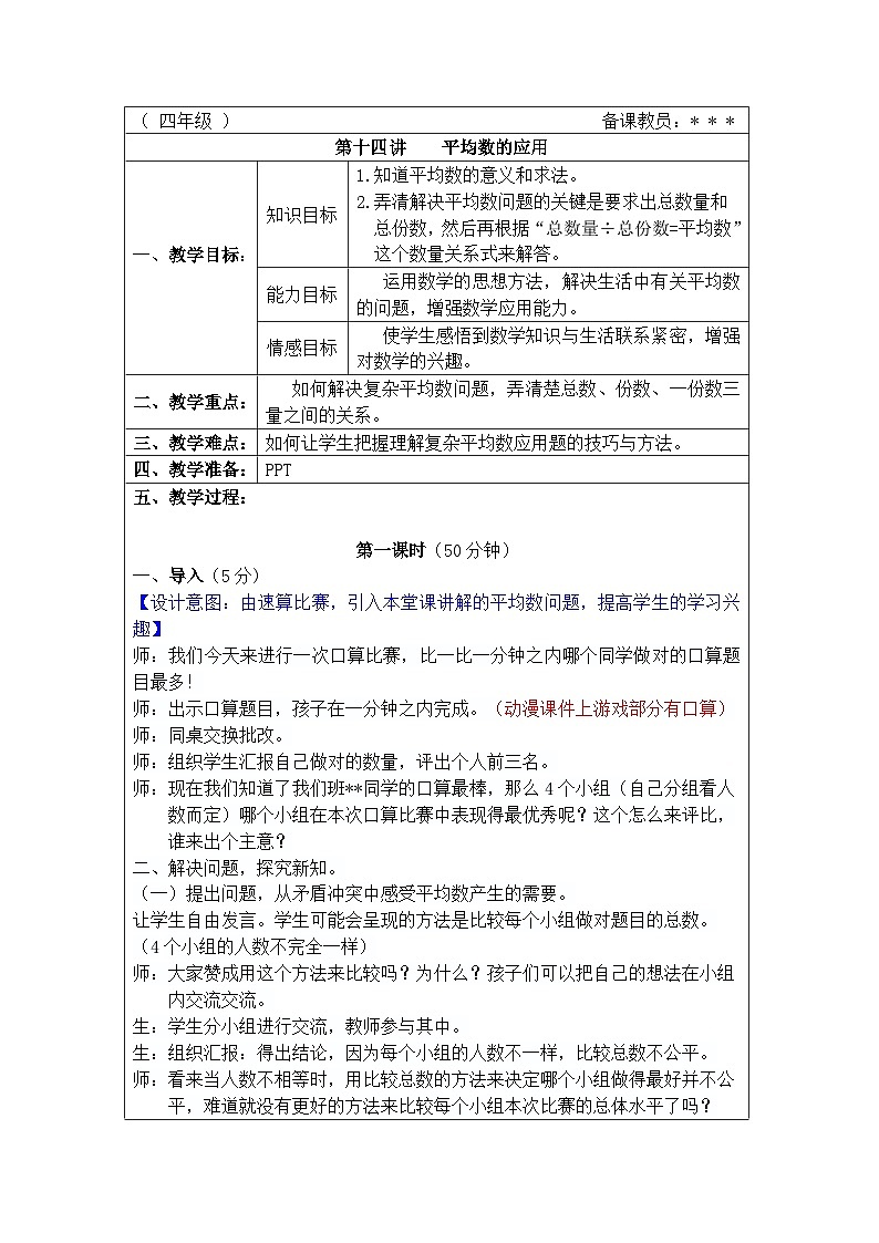 奥数四年级下册 第14讲：平均数的应用 课件+教案+作业01