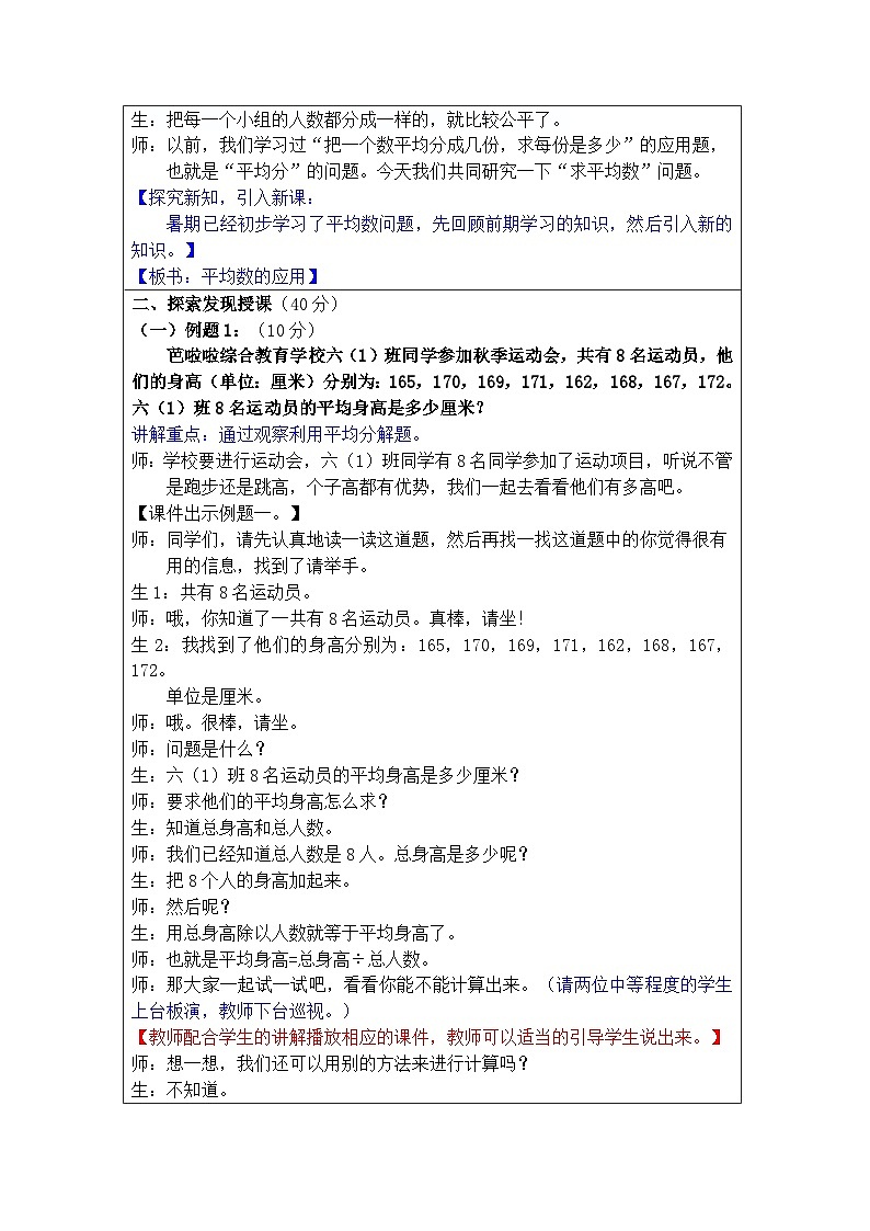 奥数四年级下册 第14讲：平均数的应用 课件+教案+作业02