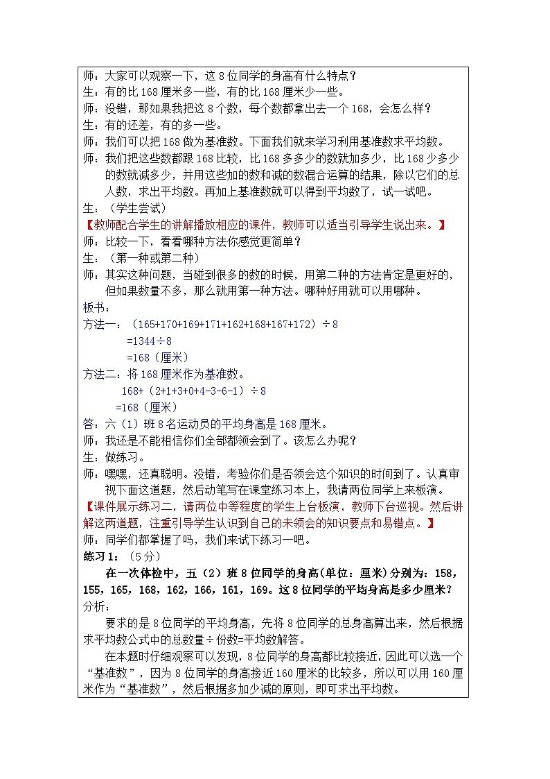 奥数四年级下册 第14讲：平均数的应用 课件+教案+作业03