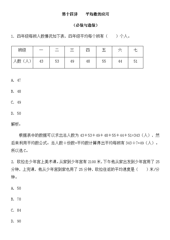奥数四年级下册 第14讲：平均数的应用 课件+教案+作业01