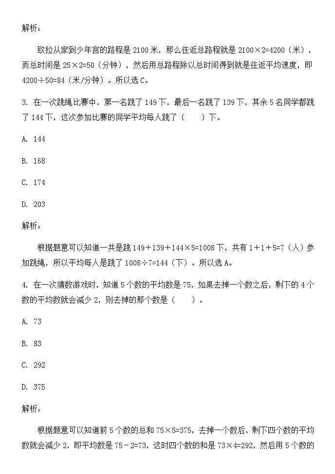 奥数四年级下册 第14讲：平均数的应用 课件+教案+作业02