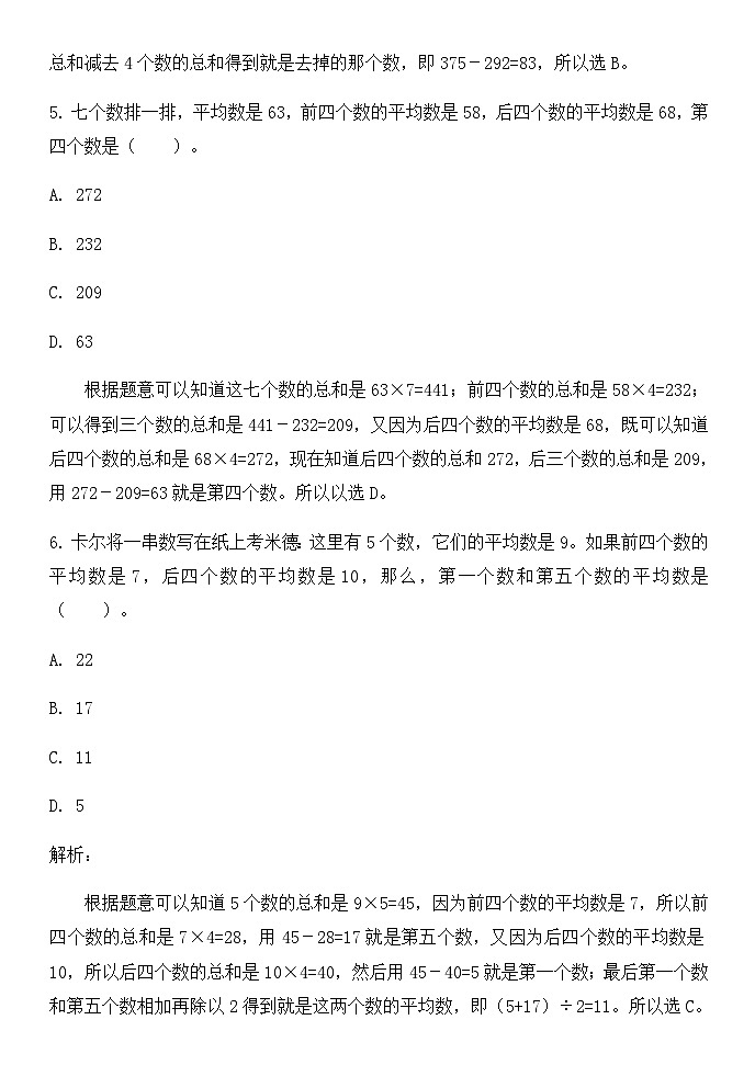 奥数四年级下册 第14讲：平均数的应用 课件+教案+作业03