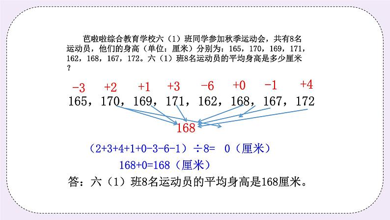 奥数四年级下册 第14讲：平均数的应用 课件+教案+作业03