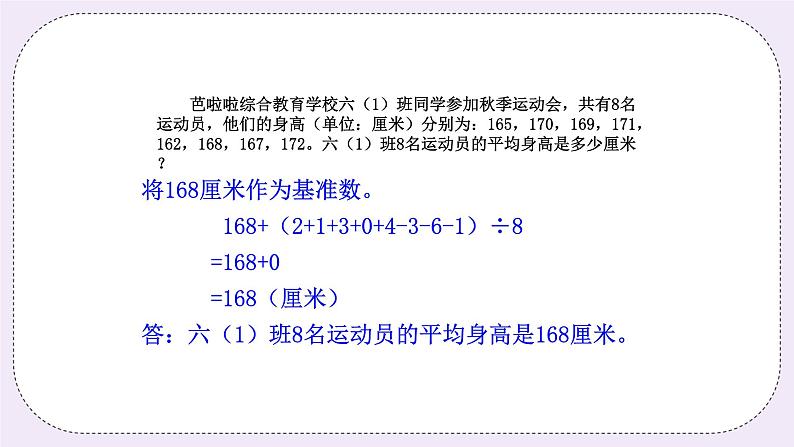 奥数四年级下册 第14讲：平均数的应用 课件+教案+作业04