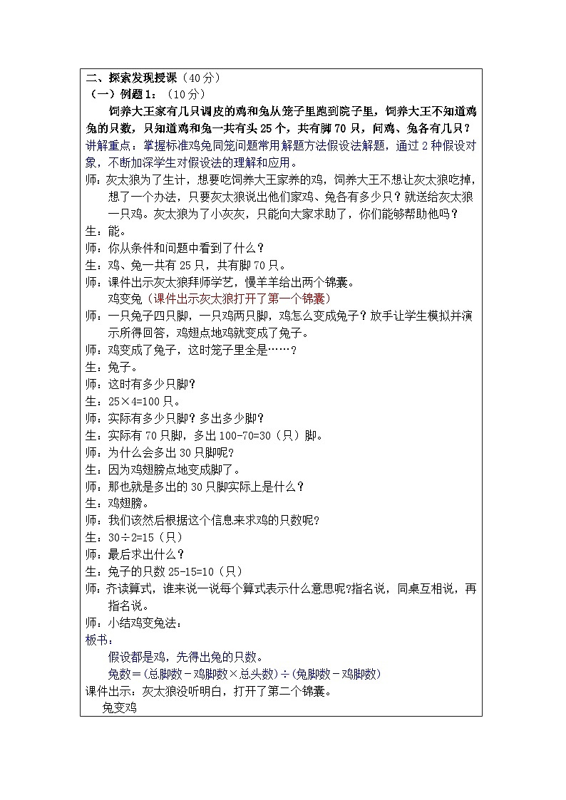 奥数四年级下册 第2讲：鸡兔同笼 教案02