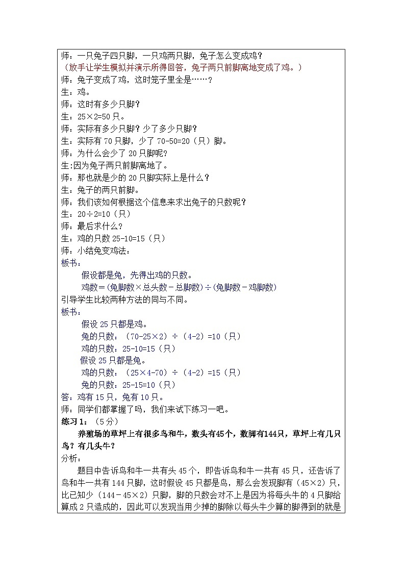 奥数四年级下册 第2讲：鸡兔同笼 教案03