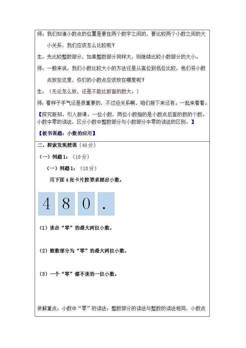 奥数四年级下册 第4讲：小数的应用 教案03