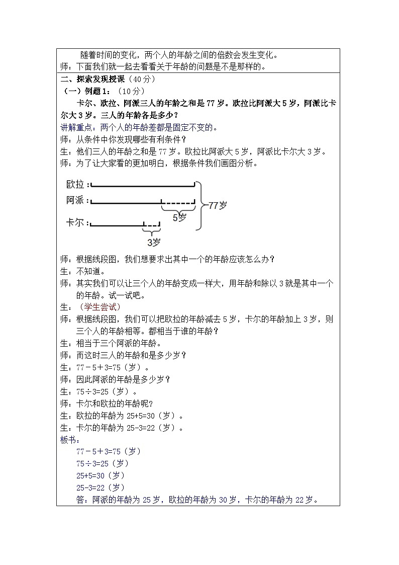 奥数四年级下册 第6讲：年龄问题 教案02