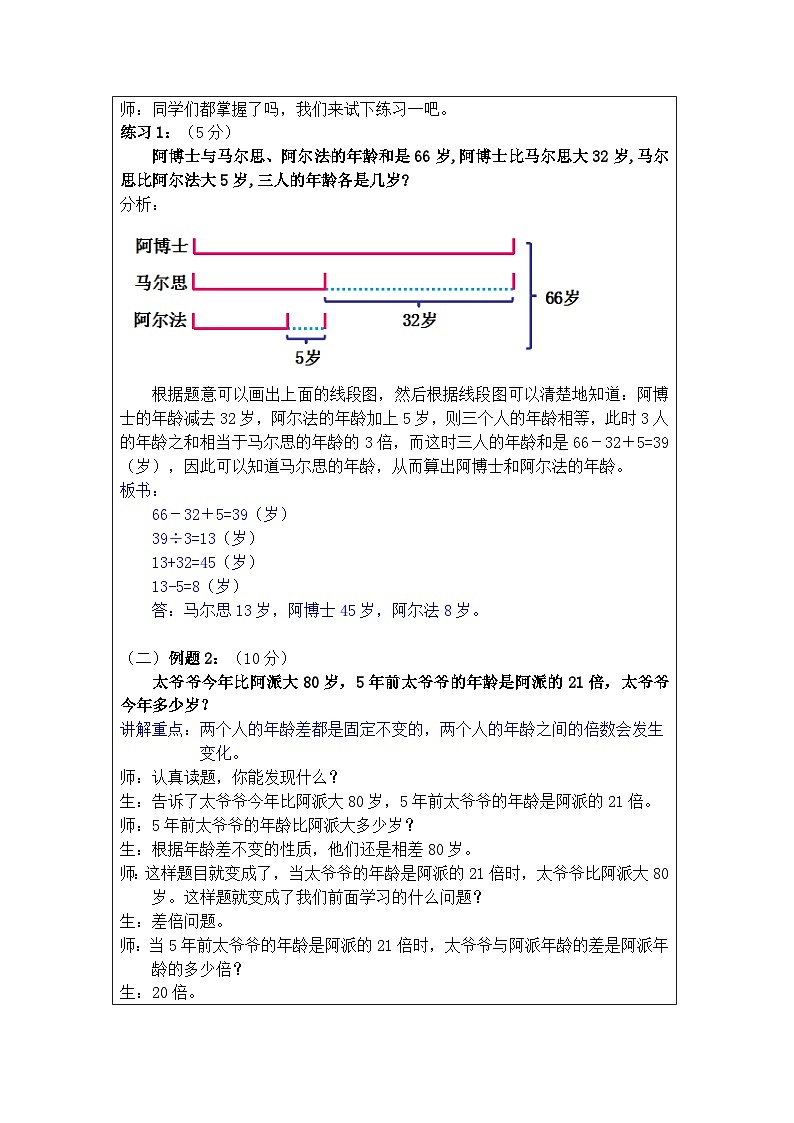 奥数四年级下册 第6讲：年龄问题 教案03