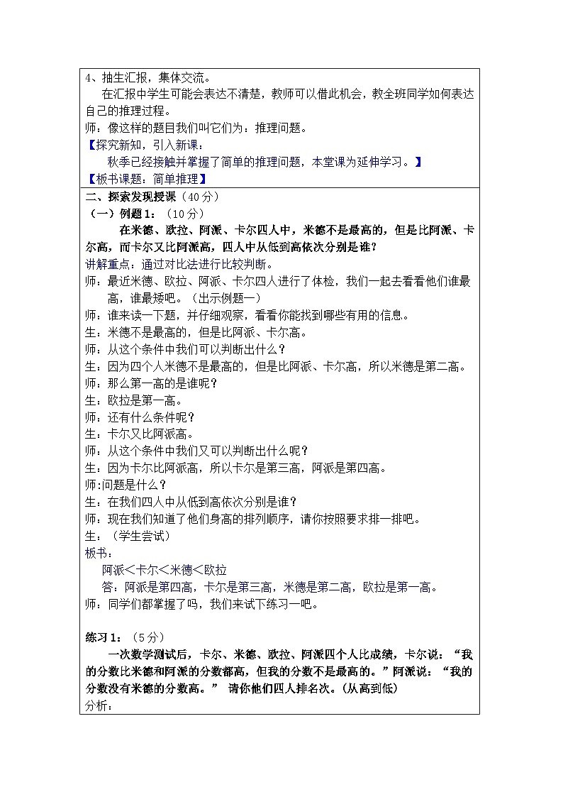 奥数四年级下册 第12讲：简单推理 教案02
