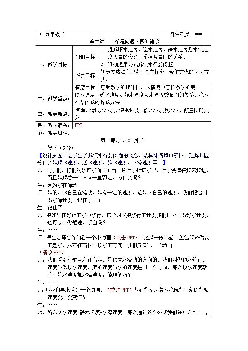 奥数五年级下册 第3讲：行程问题（四）流水 教案01