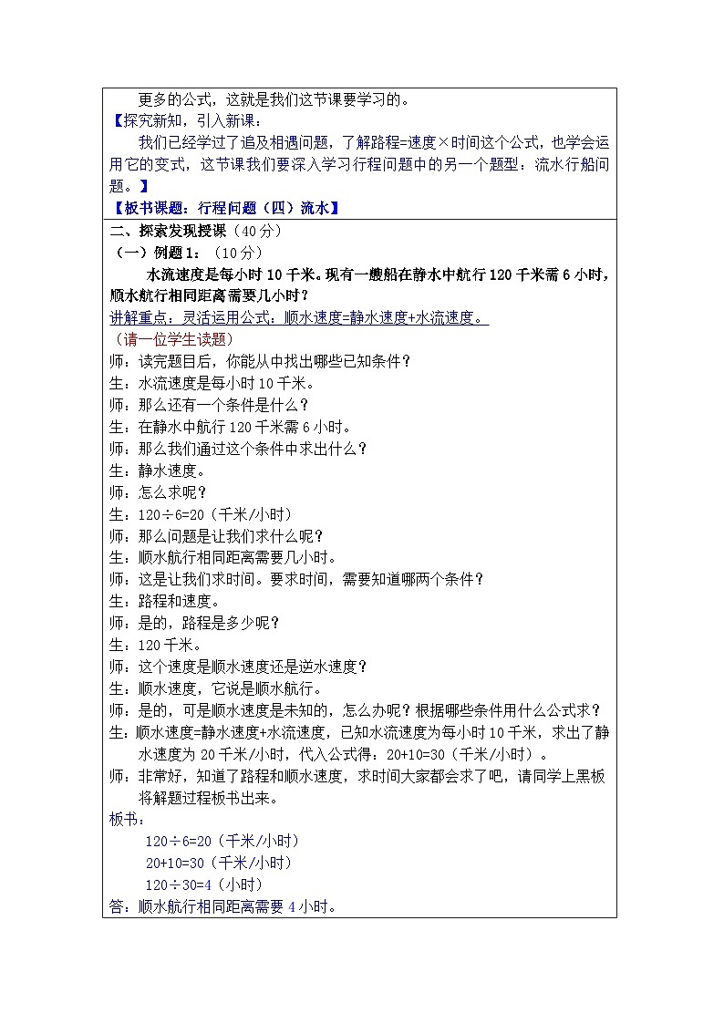 奥数五年级下册 第3讲：行程问题（四）流水 教案02