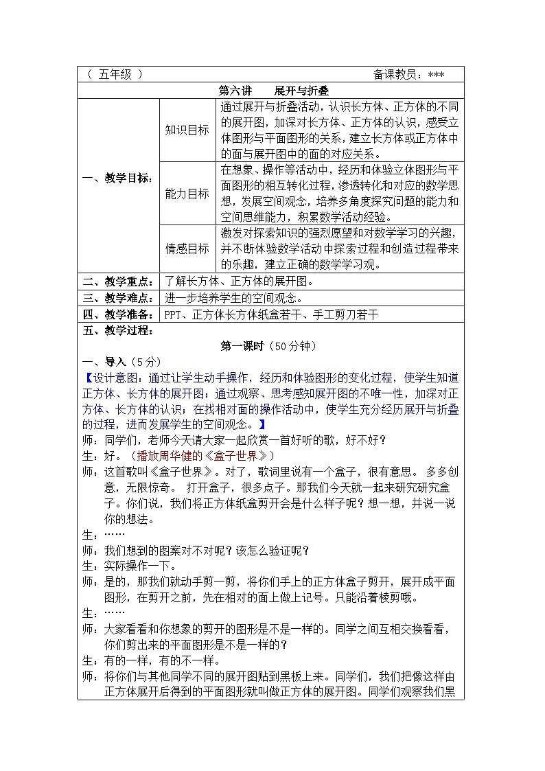 奥数五年级下册 第6讲：展开与折叠 教案01