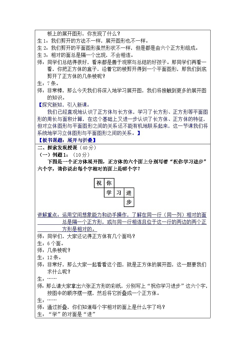 奥数五年级下册 第6讲：展开与折叠 教案02