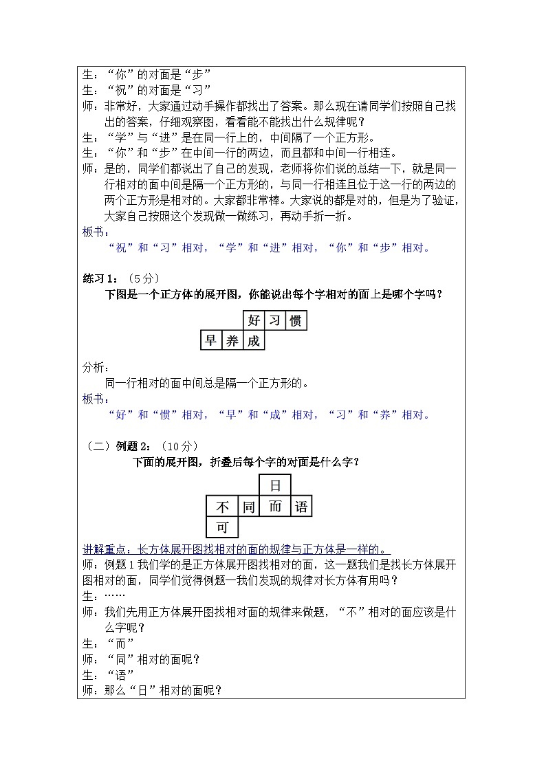 奥数五年级下册 第6讲：展开与折叠 教案03