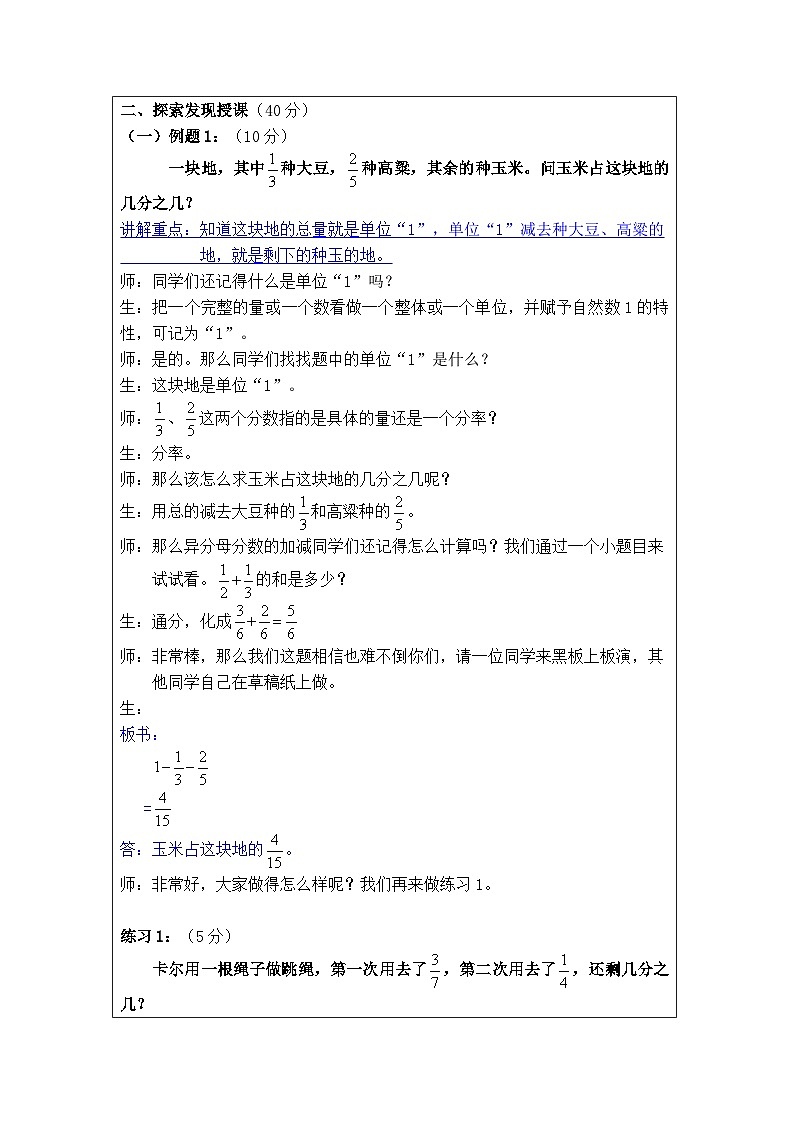 奥数五年级下册 第11讲：分数应用题 教案第2页