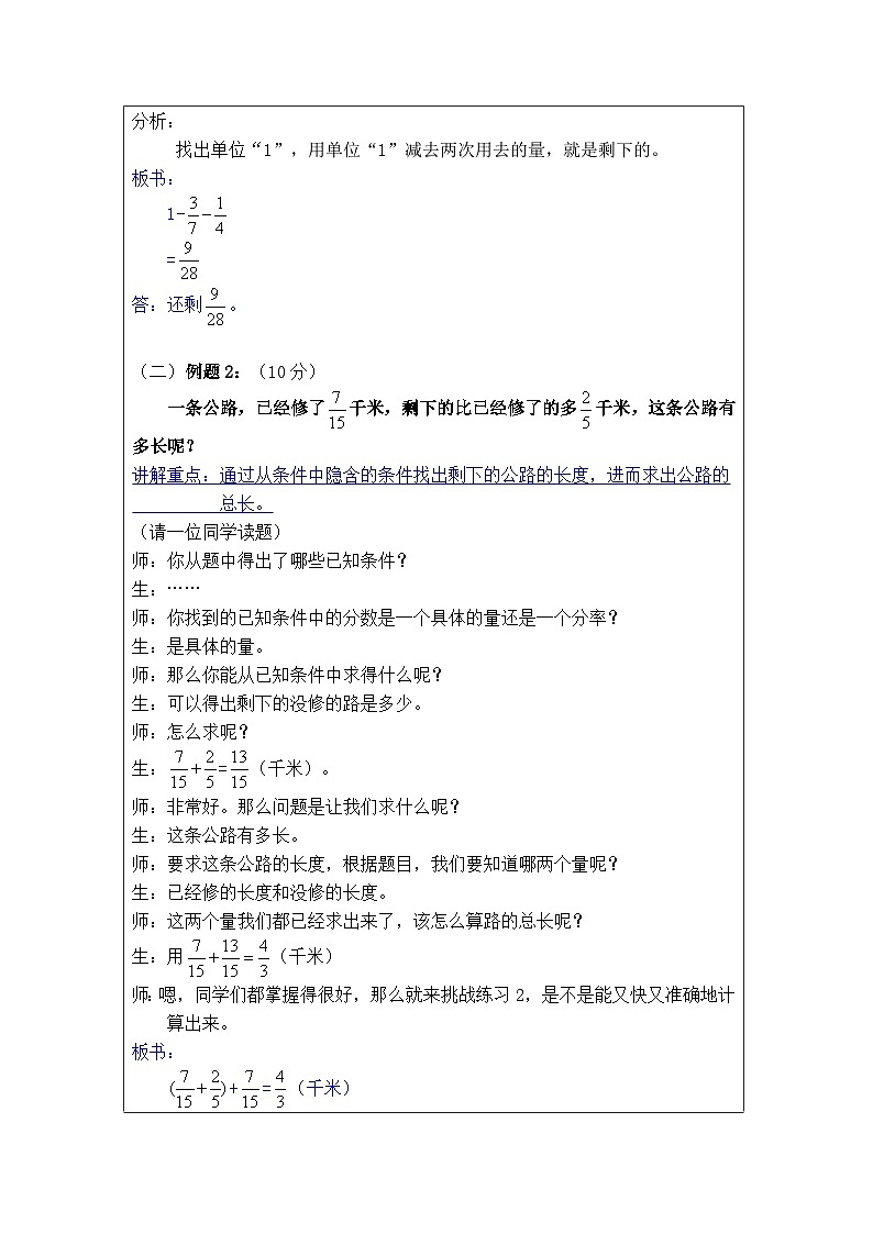 奥数五年级下册 第11讲：分数应用题 教案第3页