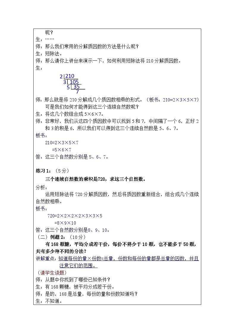 奥数五年级下册 第15讲：巧用质因数 教案第2页