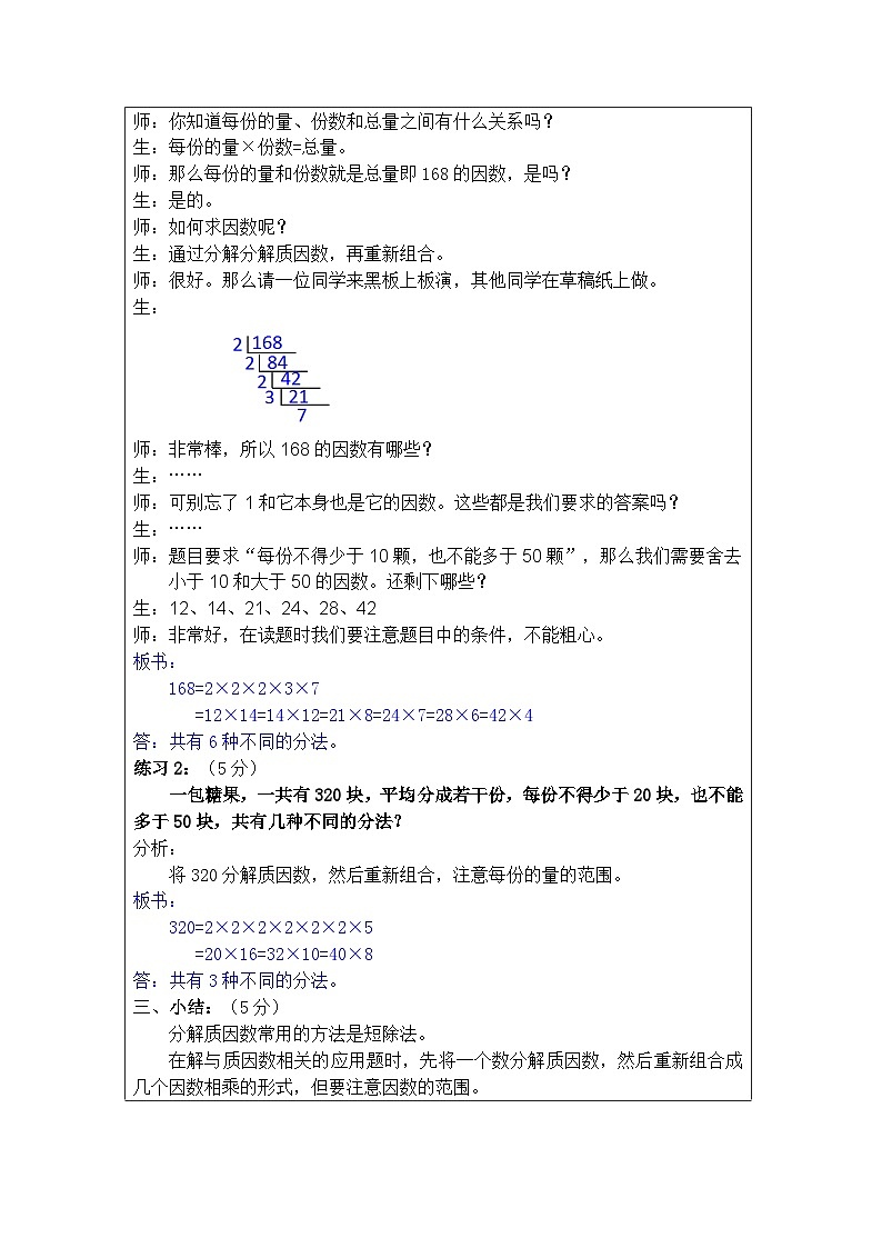奥数五年级下册 第15讲：巧用质因数 教案第3页