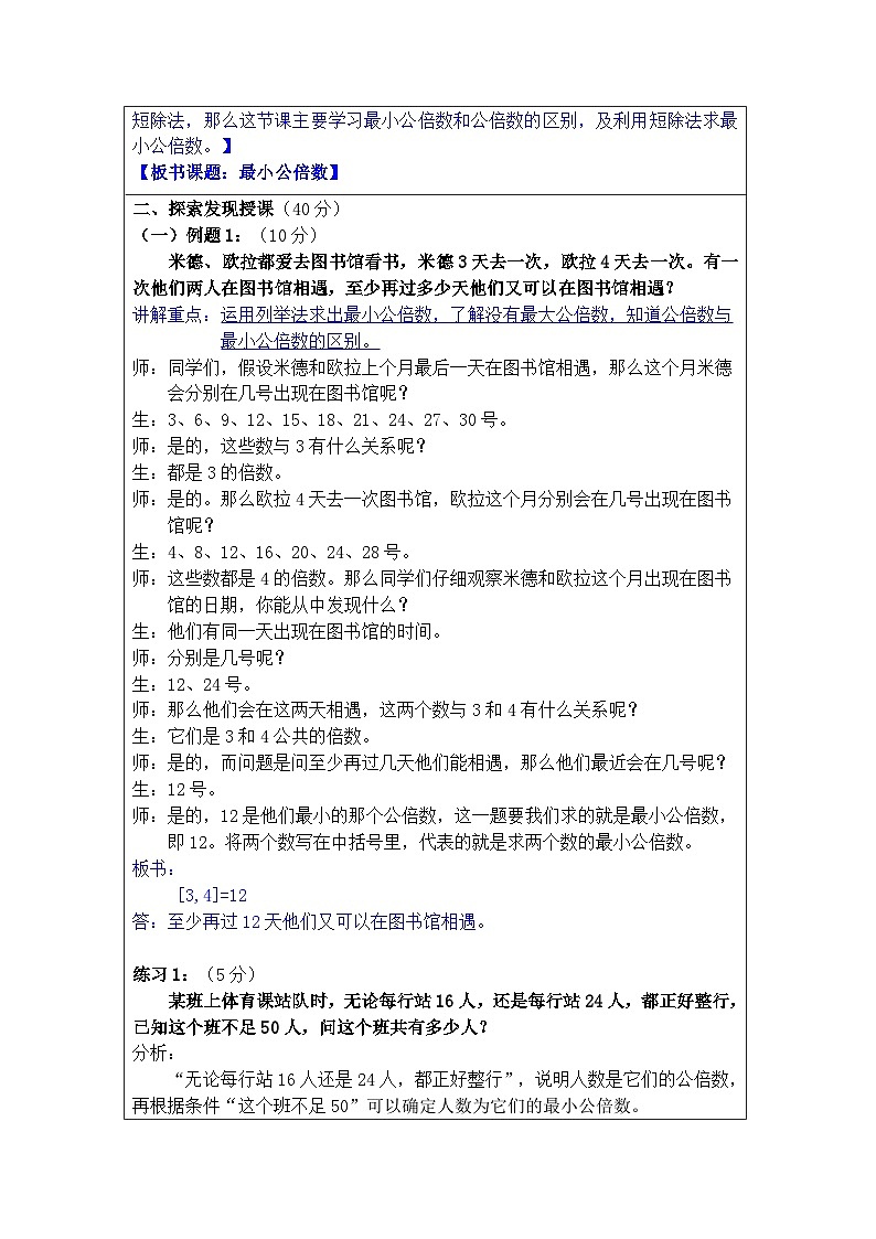 奥数五年级下册 第14讲：最小公倍数 教案第2页
