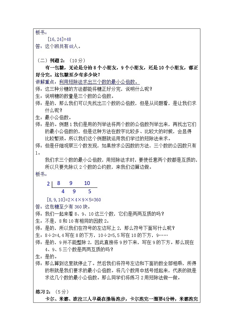 奥数五年级下册 第14讲：最小公倍数 教案第3页