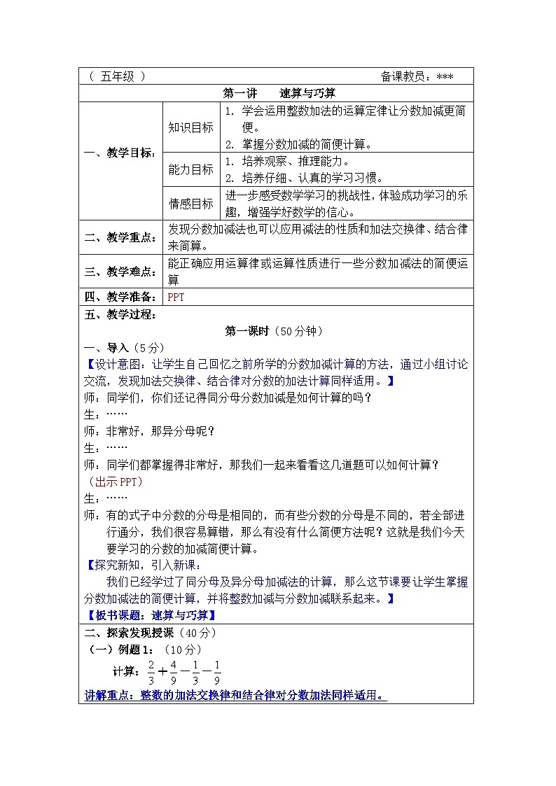 奥数五年级下册 第1讲：速算与巧算 课件+教案+作业01