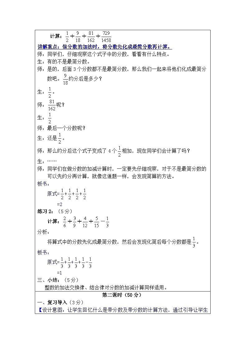奥数五年级下册 第1讲：速算与巧算 课件+教案+作业03
