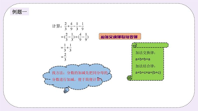 奥数五年级下册 第1讲：速算与巧算 课件+教案+作业03