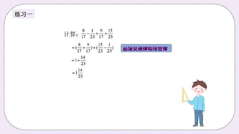 奥数五年级下册 第1讲：速算与巧算 课件+教案+作业04