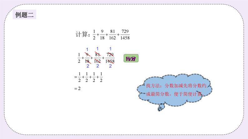 奥数五年级下册 第1讲：速算与巧算 课件+教案+作业05