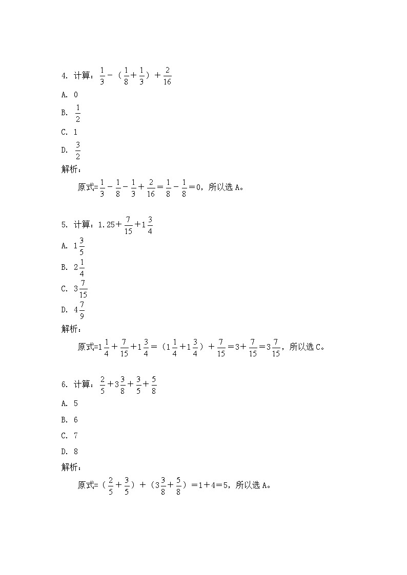 奥数五年级下册 第1讲：速算与巧算 课件+教案+作业02