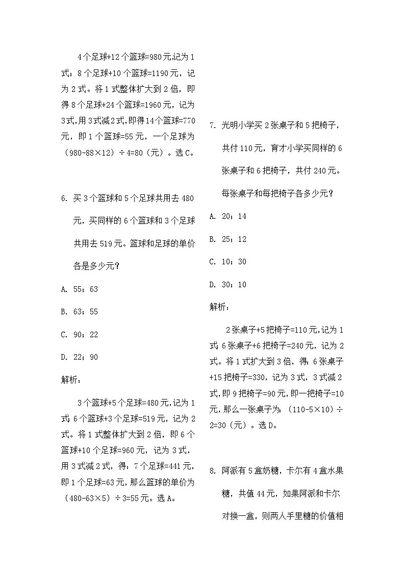 奥数五年级下册 第2讲：消去法解题（二） 课件+教案+作业03