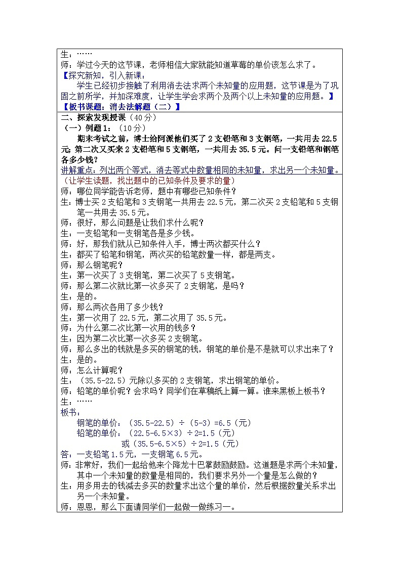 奥数五年级下册 第2讲：消去法解题（二） 课件+教案+作业02