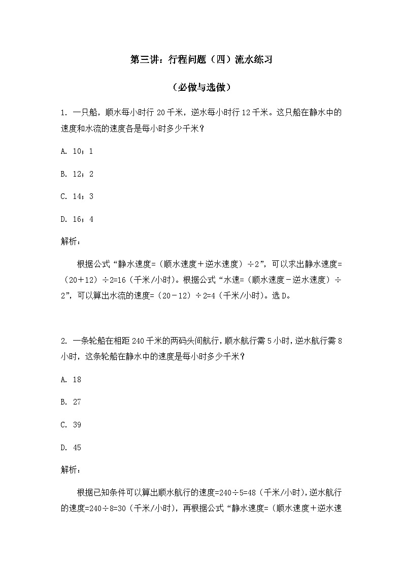 奥数五年级下册 第3讲：行程问题（四）流水 课件+教案+作业01
