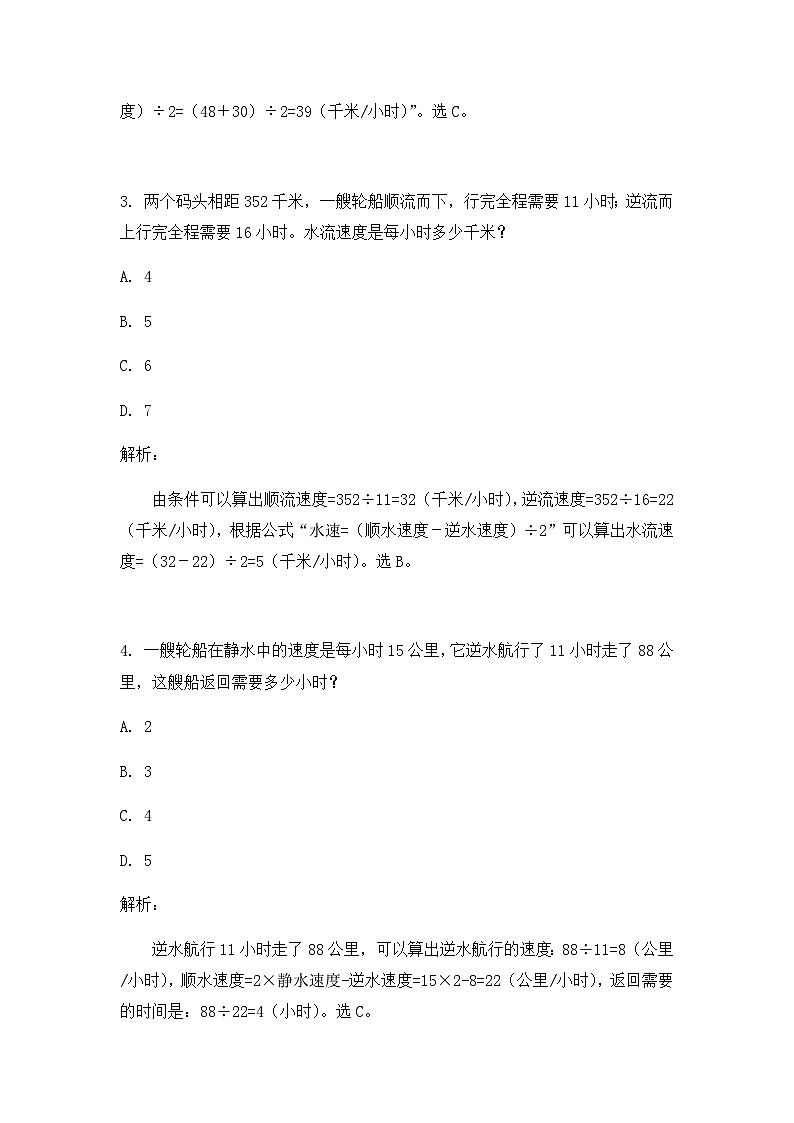 奥数五年级下册 第3讲：行程问题（四）流水 课件+教案+作业02