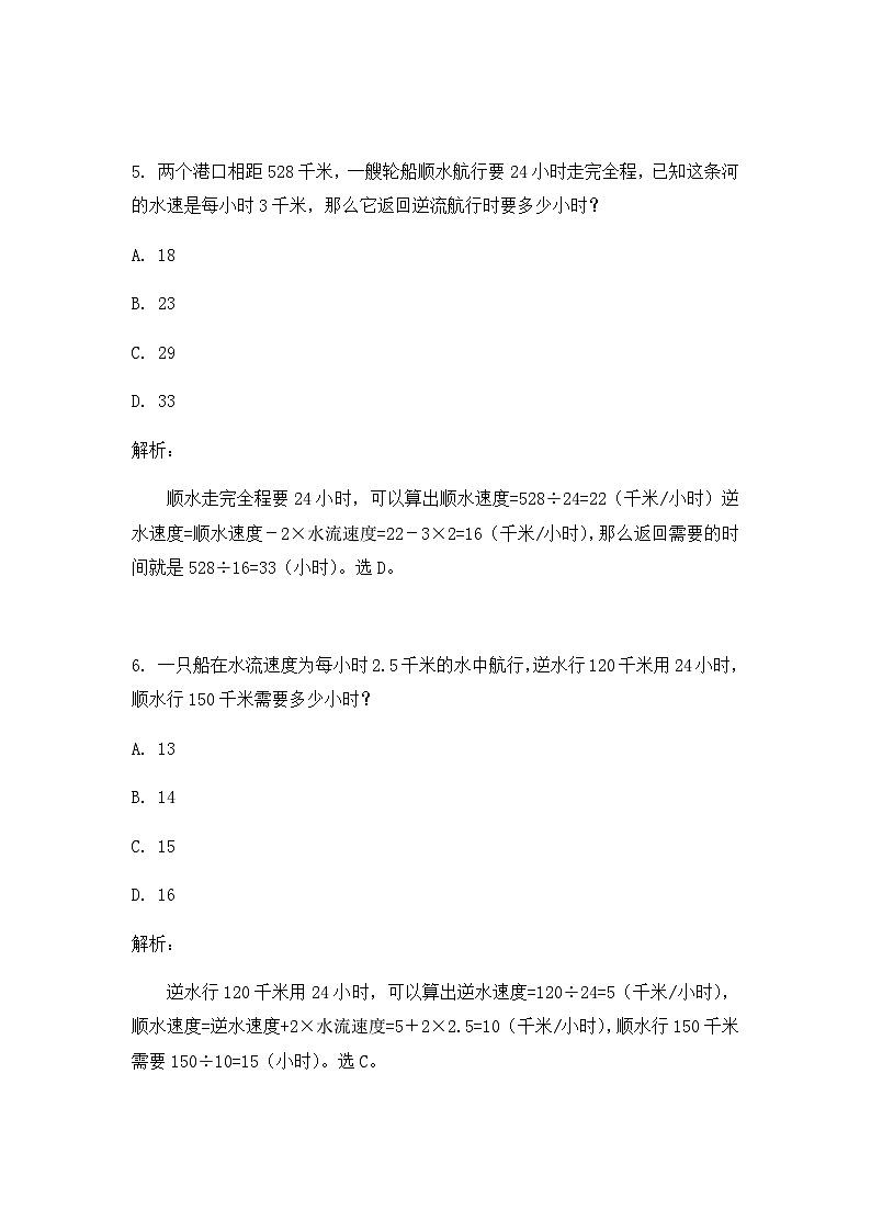 奥数五年级下册 第3讲：行程问题（四）流水 课件+教案+作业03