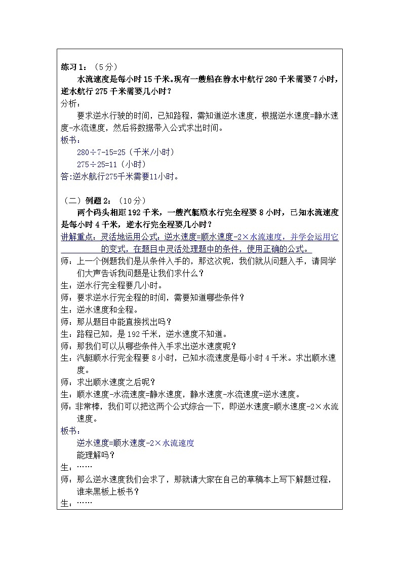 奥数五年级下册 第3讲：行程问题（四）流水 课件+教案+作业03