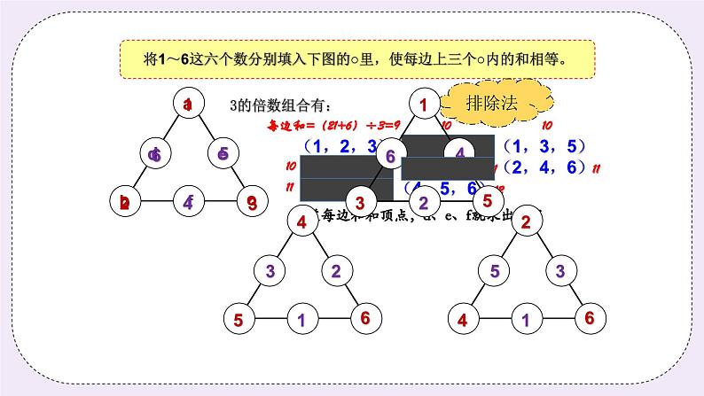 奥数五年级下册 第4讲：数阵 课件+教案+作业06