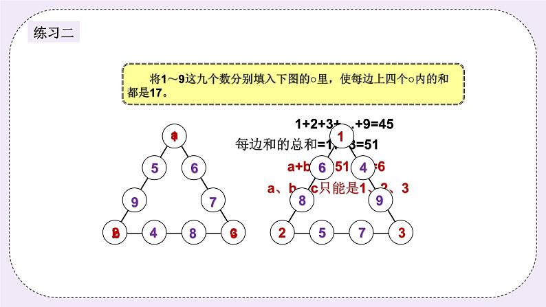 奥数五年级下册 第4讲：数阵 课件+教案+作业07