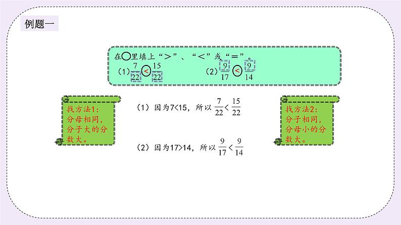 奥数五年级下册 第5讲：分数大小的比较 课件+教案+作业03