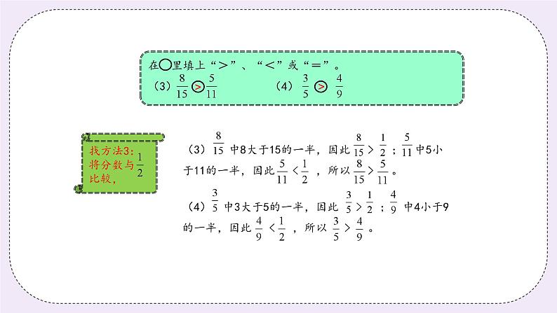 奥数五年级下册 第5讲：分数大小的比较 课件+教案+作业04