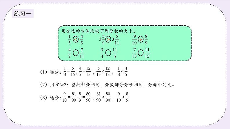 奥数五年级下册 第5讲：分数大小的比较 课件+教案+作业05