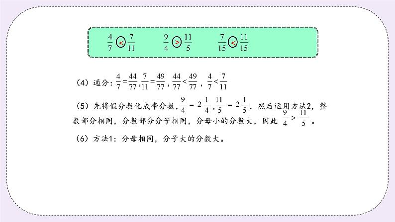 奥数五年级下册 第5讲：分数大小的比较 课件+教案+作业06