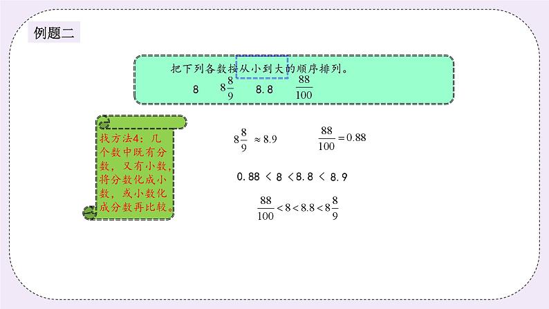 奥数五年级下册 第5讲：分数大小的比较 课件+教案+作业07