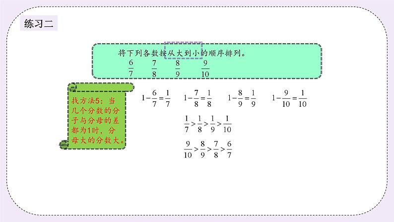 奥数五年级下册 第5讲：分数大小的比较 课件+教案+作业08