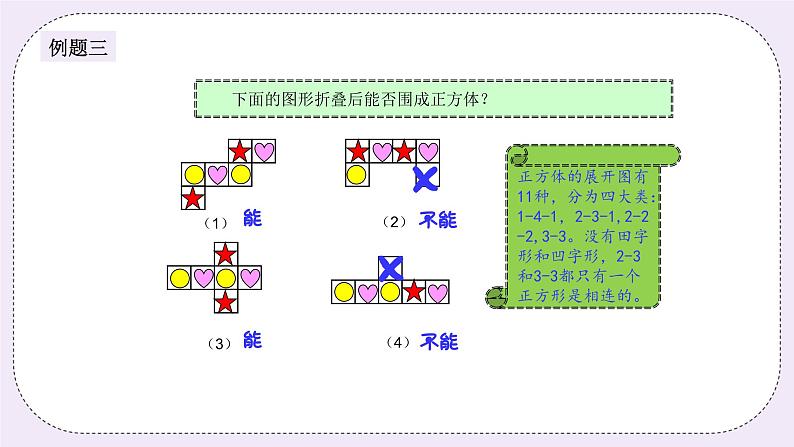 奥数五年级下册 第6讲：展开与折叠 课件+教案+作业07