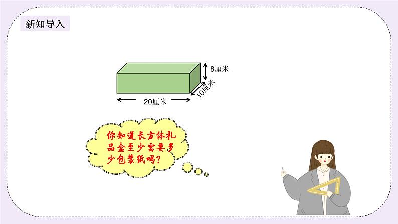 奥数五年级下册 第7讲：长方体与正方体的表面积 课件+教案+作业02