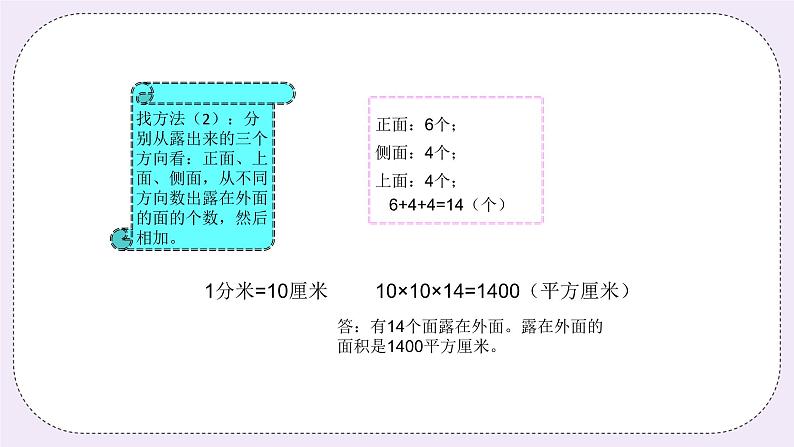 奥数五年级下册 第8讲：露在外面的面 课件+教案+作业07