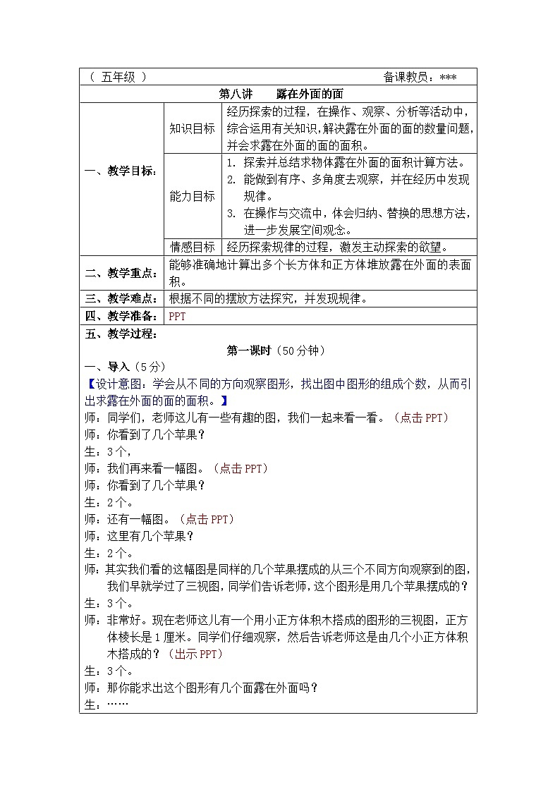 奥数五年级下册 第8讲：露在外面的面 教案第1页