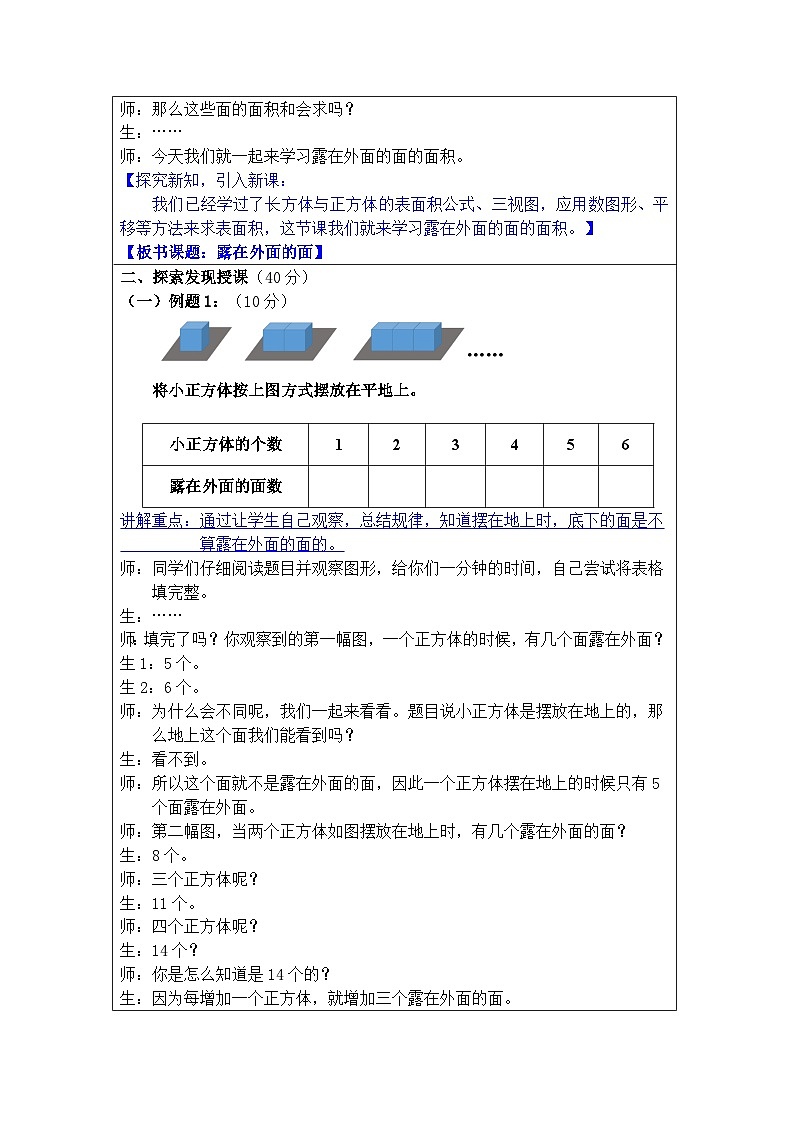 奥数五年级下册 第8讲：露在外面的面 教案第2页